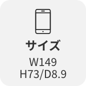サイズW149/H73/D8.9