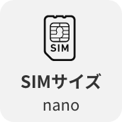 SIMサイズnano
